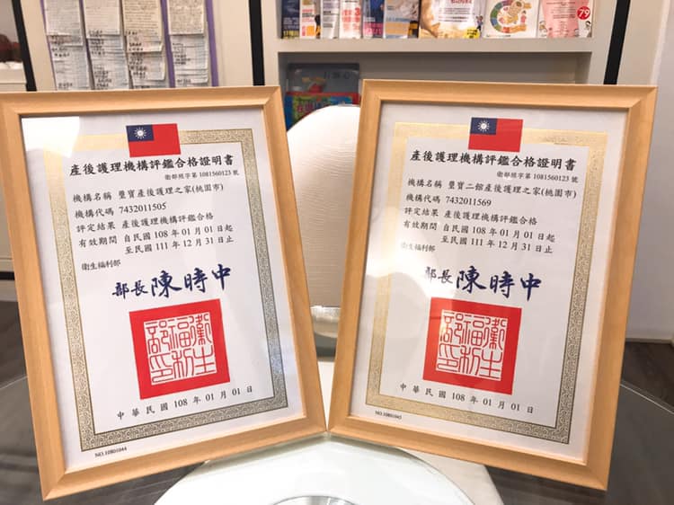 恭喜璽寶產後護理之家評鑑合格 恭喜璽寶產後護理之家評鑑合格
