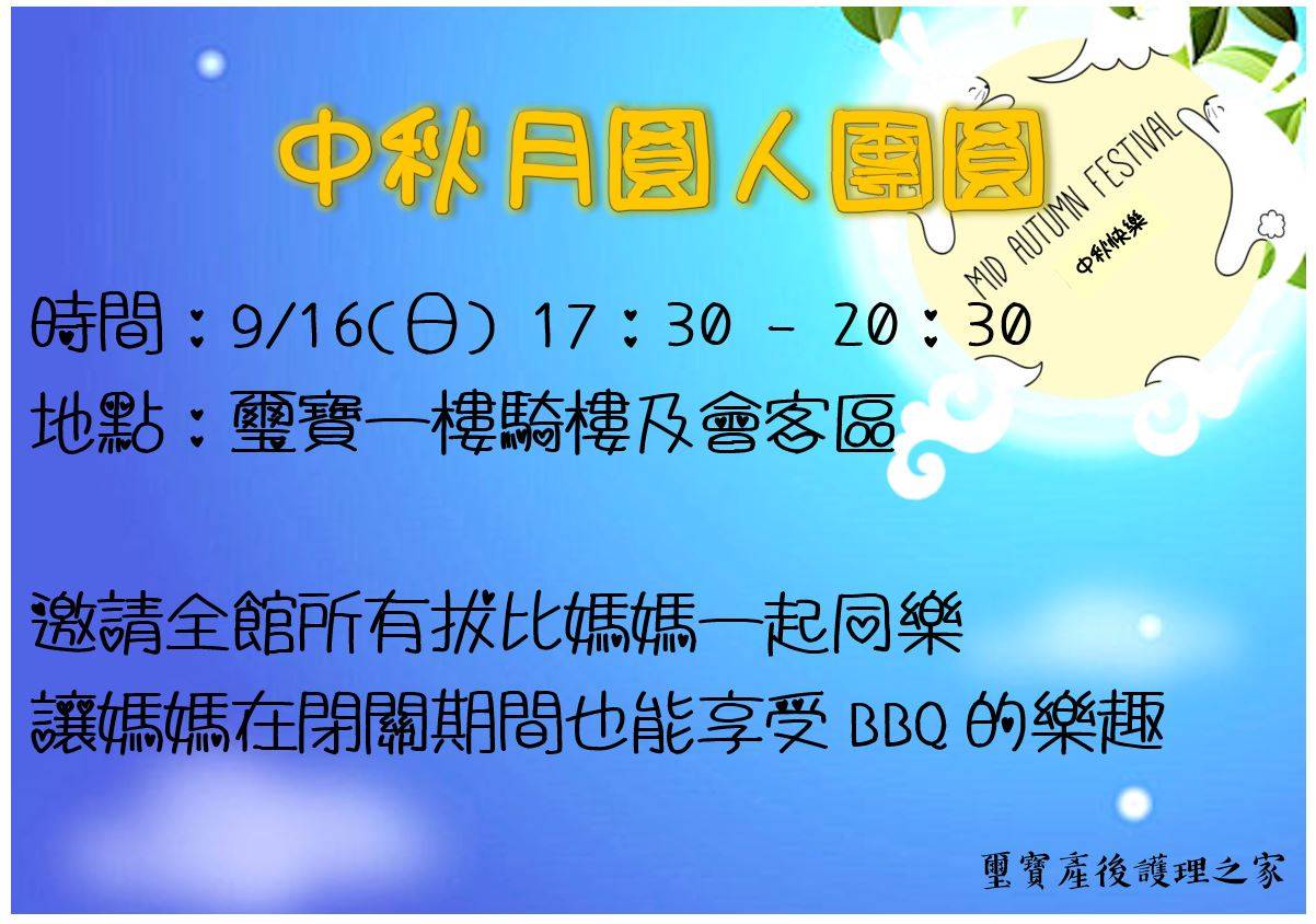 璽寶要準備烤肉迎中秋啦！