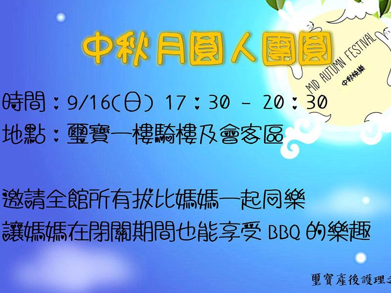 璽寶要準備烤肉迎中秋啦！