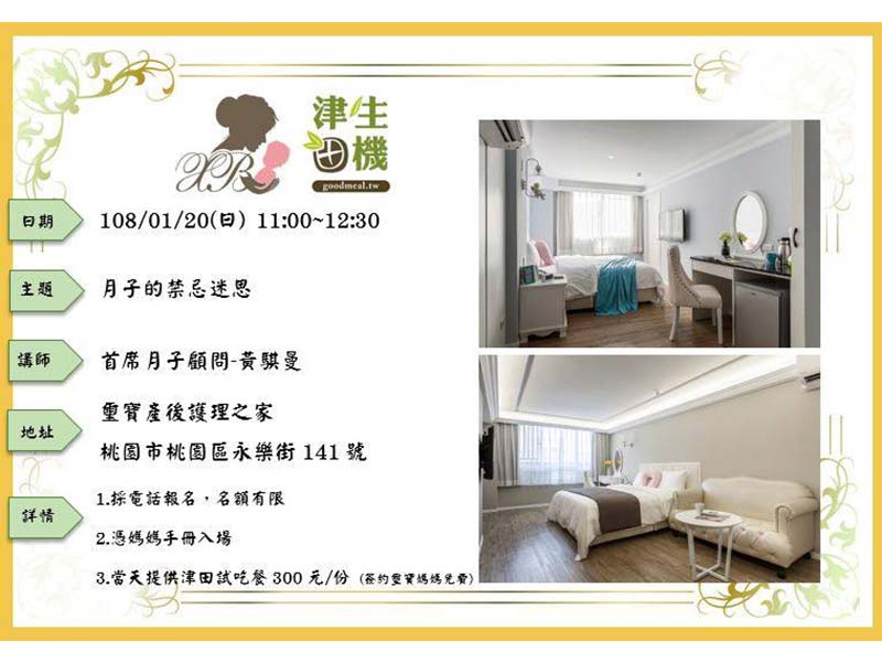 【璽寶 x 津田生機~媽媽教室】