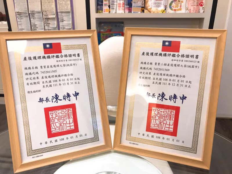 恭喜璽寶產後護理之家評鑑合格