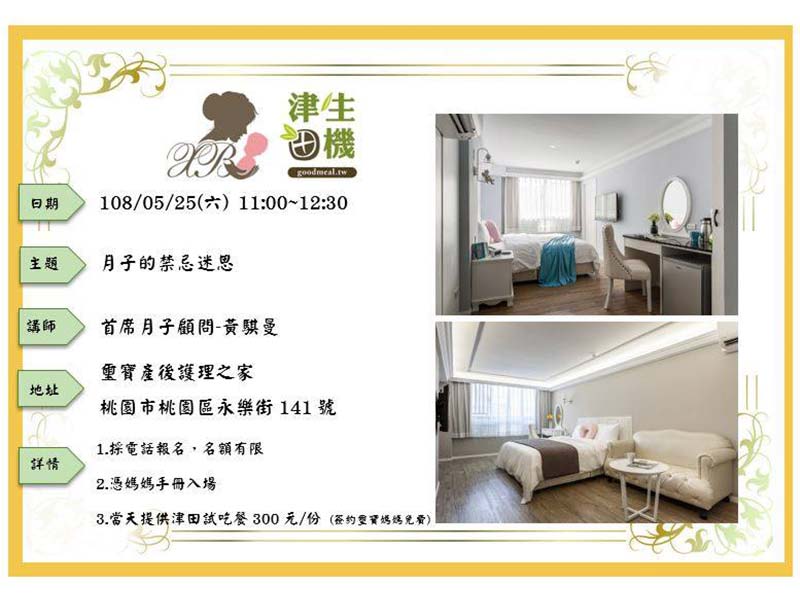 【璽寶 x 津田生機~媽媽教室】