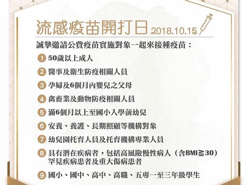 流感疫苗開打囉~